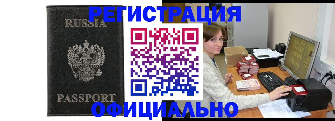 прописка для кредита в Боровичах