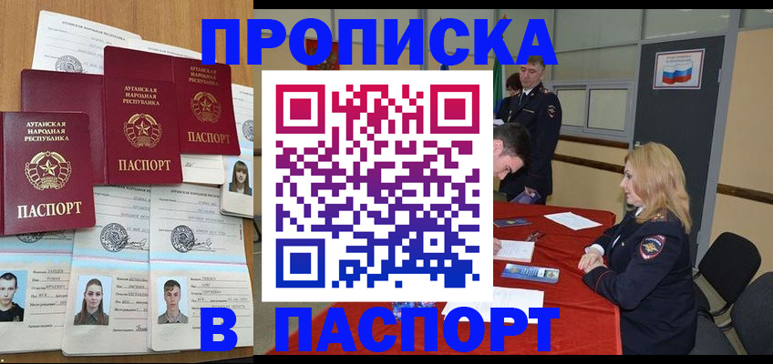прописка регистрация в Боровичах