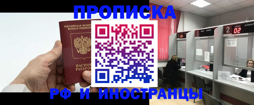 временная регистрация в Боровичах