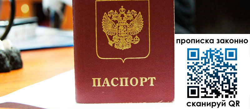 прописка в Боровичах прописка в Боровичах